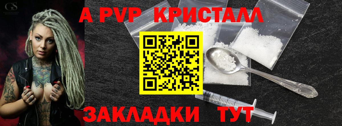 A-PVP Соль Буйнакск