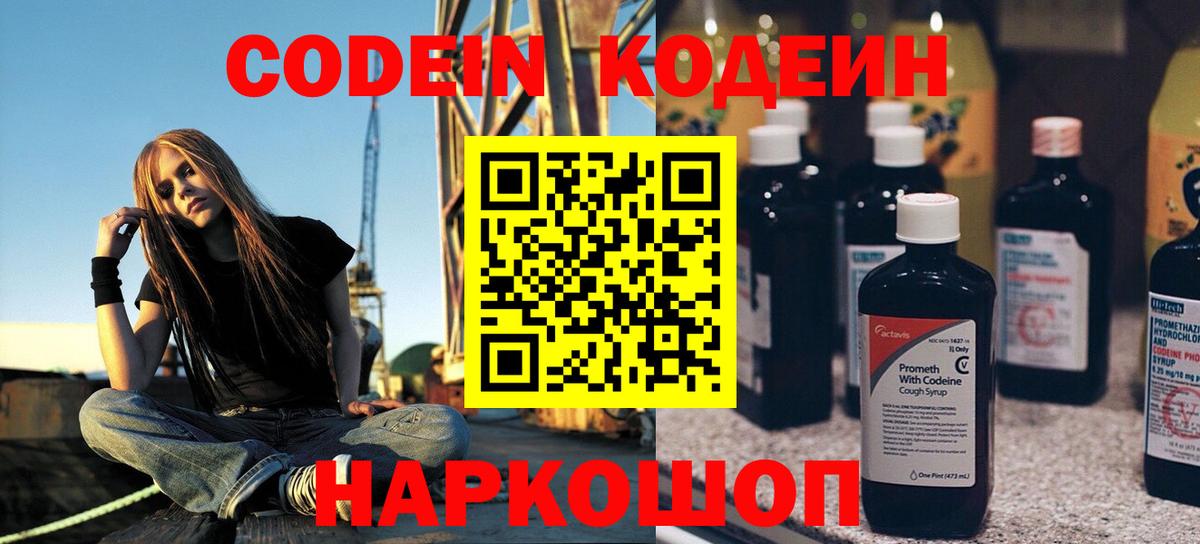 Кодеин напиток Lean (лин)  Кодеин напиток Lean (лин)  Буйнакск  Вход с VPN 