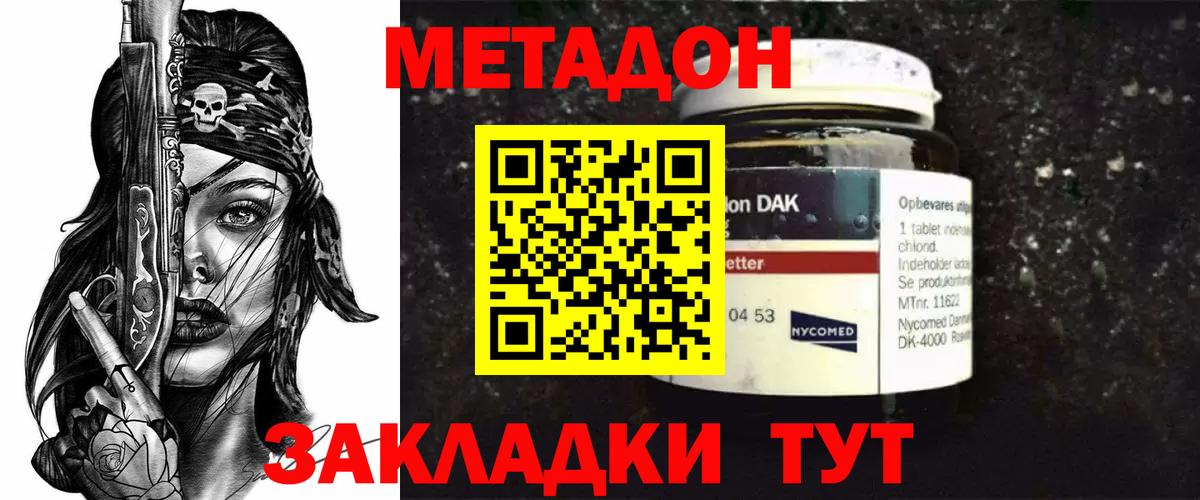 Метадон methadone  Вход с VPN  Буйнакск  МЕТАДОН methadone 